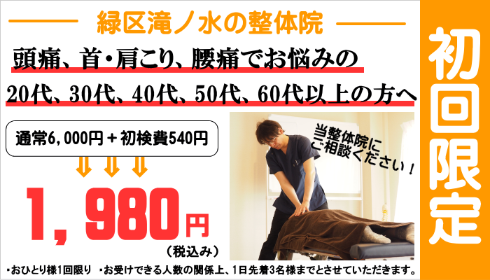 施術料金について