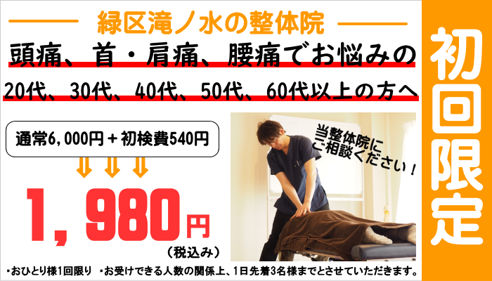 施術料金について