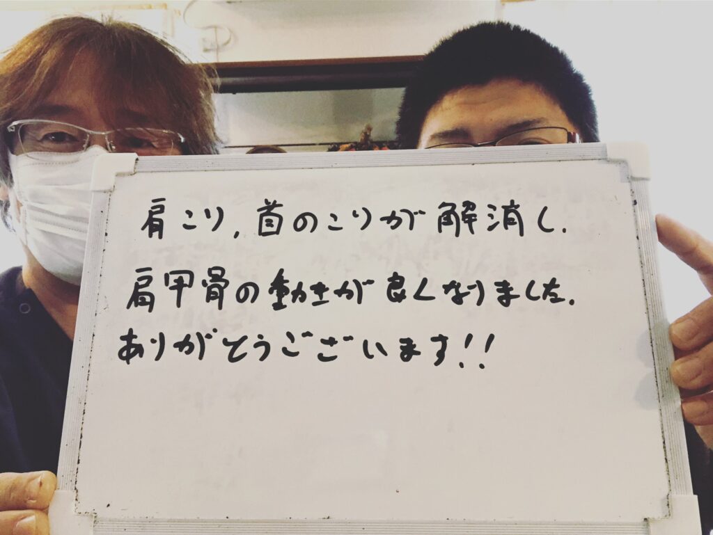 肩こり、首こりが改善されたお客様の口コミ
