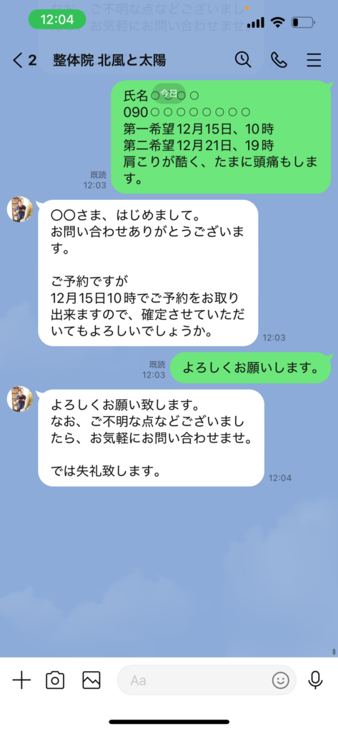 LINEの予約例