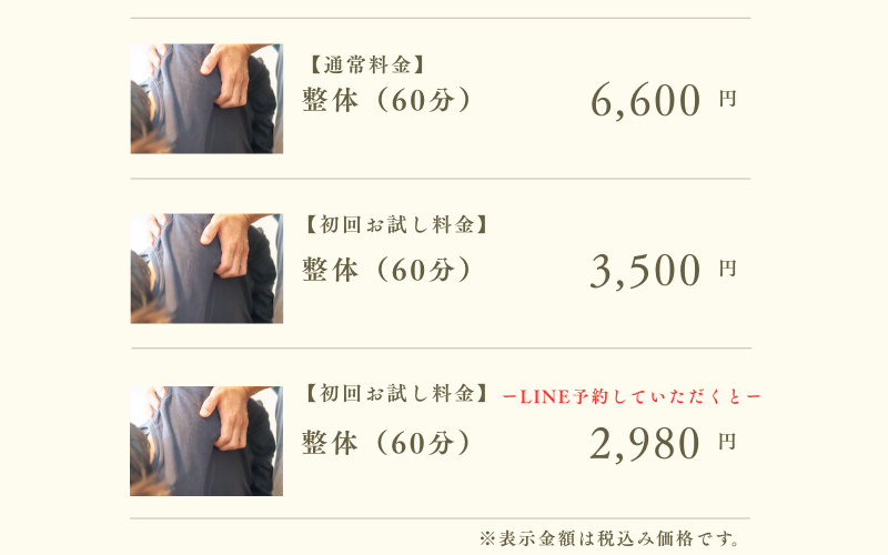 整体料金一覧