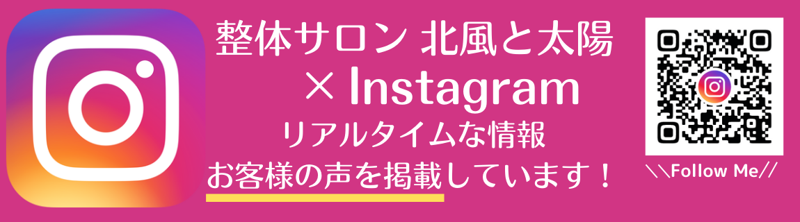 整体サロン北風と太陽の公式Instagram