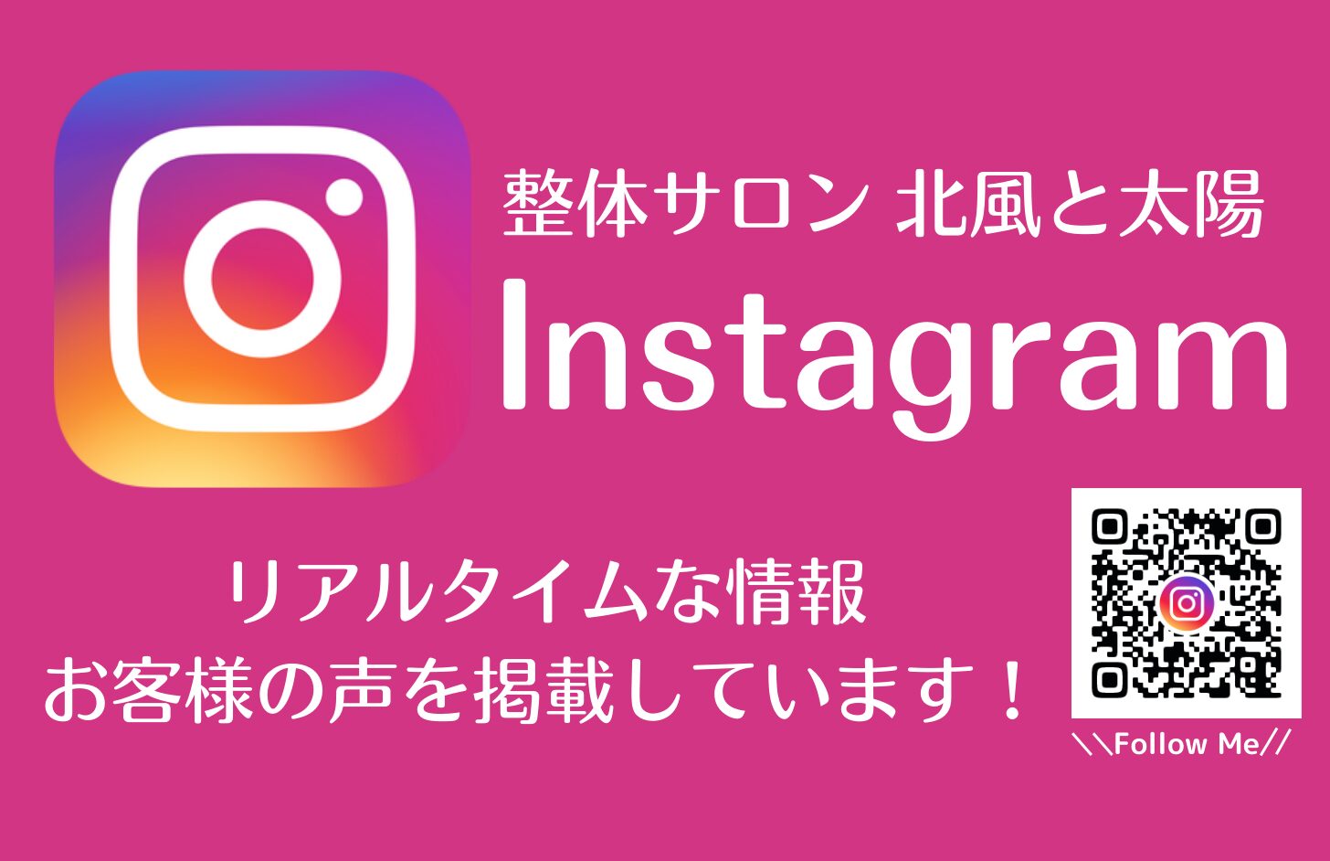 整体サロン北風と太陽の公式Instagram
