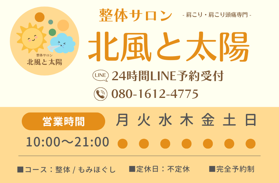 名古屋市緑区整体