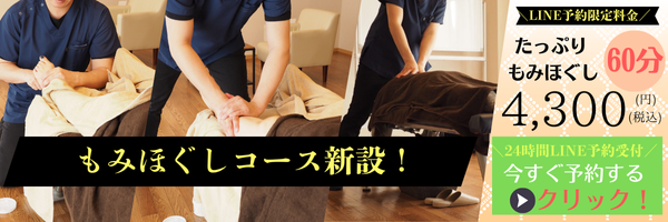 もみほぐしコースの紹介