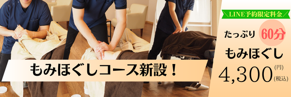 もみほぐしコースの紹介