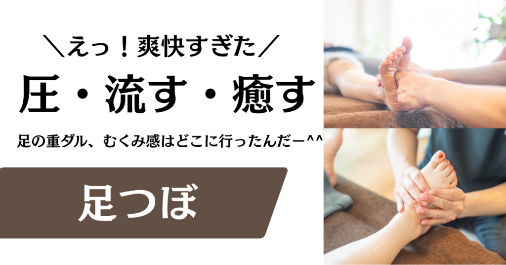 名古屋市緑区で足つぼ・リフレクソロジーなら「北風と太陽」｜完全予約制の隠れ家整体サロン